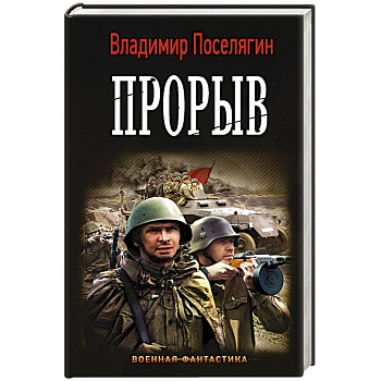 Прорыв Прорыв