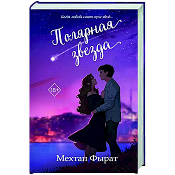 Полярная звезда Полярная звезда