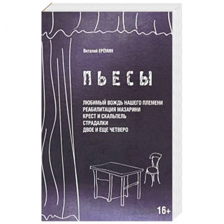 Классическая художественная проза, книга Пьесы купить по скидке