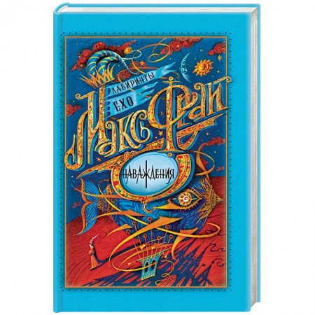 Зарубежное фэнтези, книга Наваждения купить по скидке