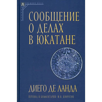 Сообщение о делах в Юкатане