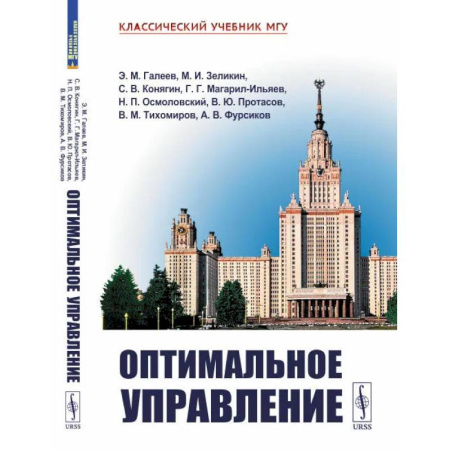 Математика, книга Оптимальное управление купить по скидке