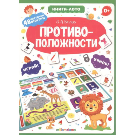 Общая подготовка к школе, книга Противоположности купить по скидке