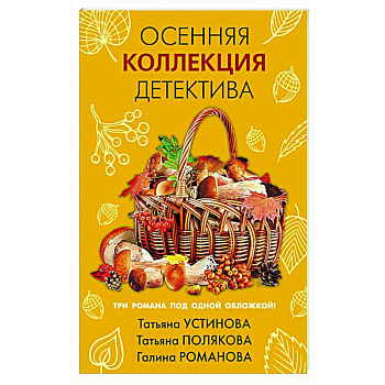 Детективы для уютных вечеров (комплект из 2-х книг) Детективы для уютных вечеров (комплект из 2-х книг)