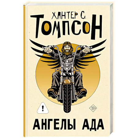 Зарубежный детектив, книга Ангелы Ада (новый перевод) купить по скидке