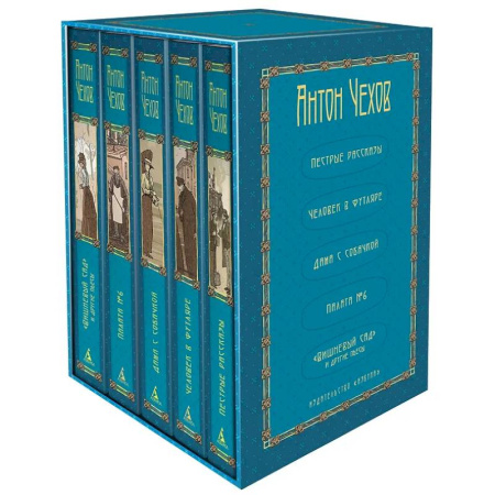 Русская классика, книга Собрание сочинений А. П. Чехова в 5 томах в футляре купить по скидке