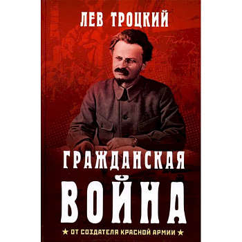Гражданская война
