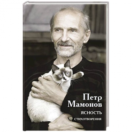 Русская поэзия, книга Ясность купить по скидке