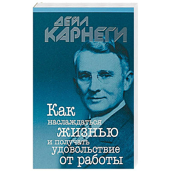 Как наслаждаться жизнью и получать удовольствие от работы