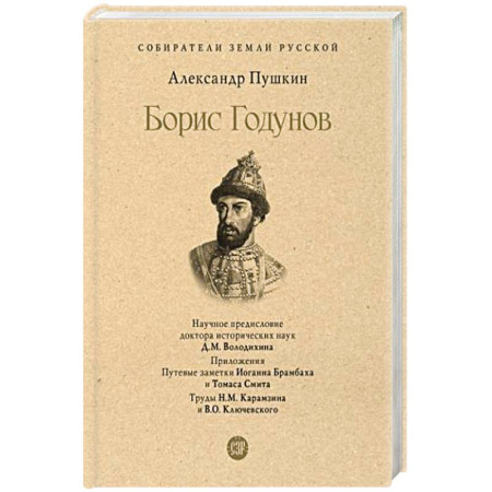 Публицистика, книга Борис Годунов купить по скидке