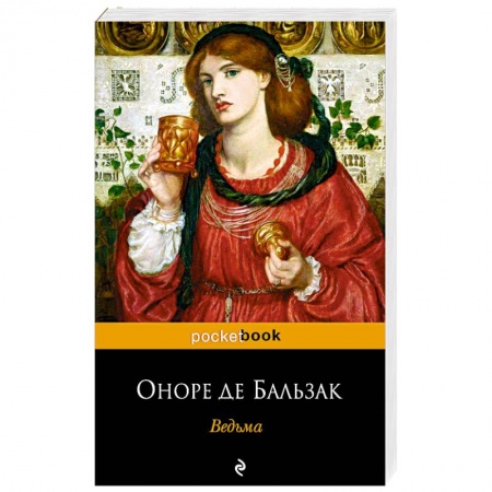 Русская классика, книга Ведьма купить по скидке