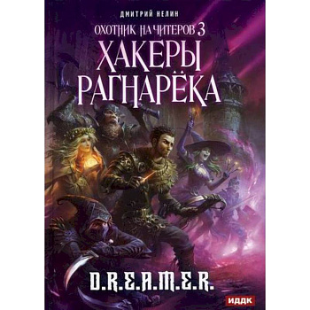 Охотник на читеров Охотник на читеров