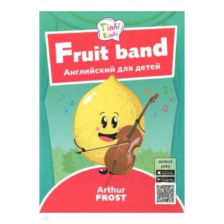 Изучение языков, книга Фруктовый оркестр. Пособие для детей 3-5 лет купить по скидке