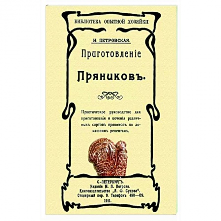 Выпечка, десерты, книга Приготовление пряников купить по скидке
