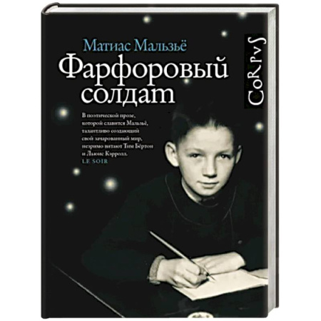 Военный роман, книга Фарфоровый солдат купить по скидке