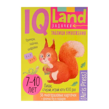 Математика. Алгебра. Геометрия, книга IQ Многоразовые карточки с маркером. 'Таблица умножения'. 7-10 лет купить по скидке