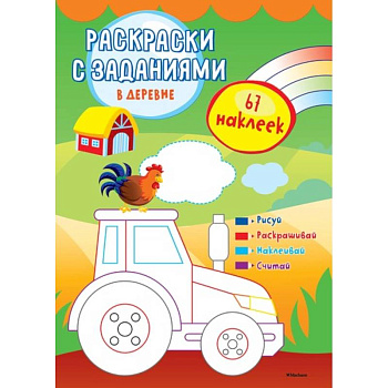 В деревне (с наклейками) В деревне (с наклейками)