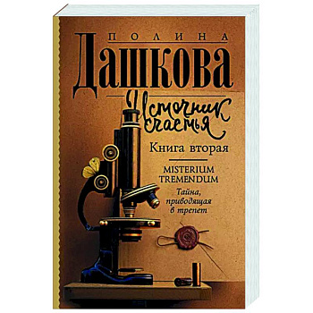 Источник счастья. Книга вторая Источник счастья. Книга вторая