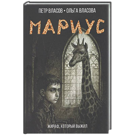 Русская современная проза, книга Мариус купить по скидке