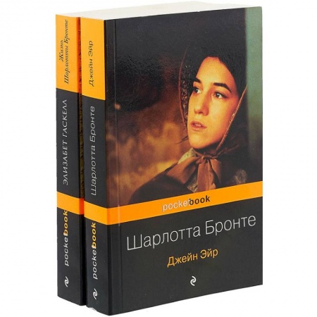 Зарубежная классика, книга Биография Шарлотты Бронте и ее бестселлер 'Джейн Эйр'. Комплект из 2 книг купить по скидке