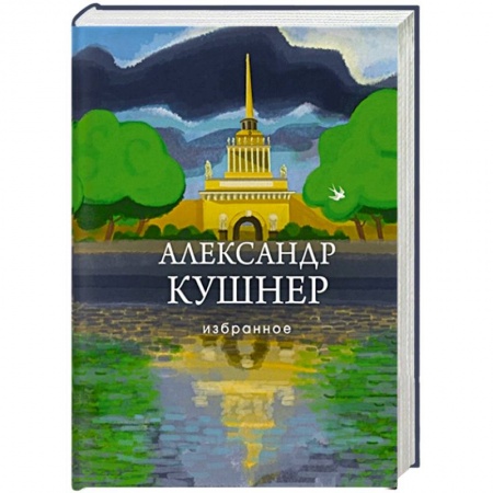 Русская поэзия, книга Избранное купить по скидке