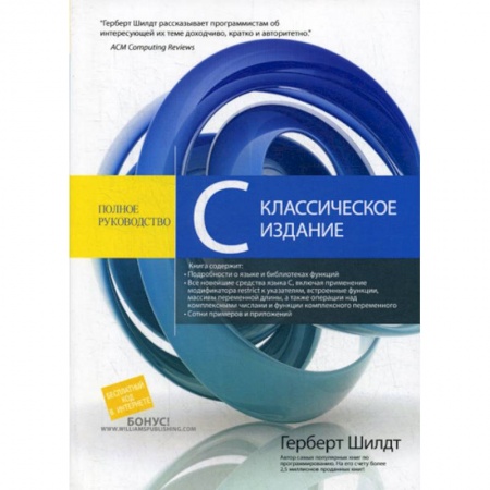 C/C++. Языки программирования Си, Си++, книга C купить по скидке