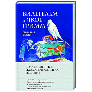 Страшные сказки