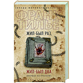 Жил был раз,жил был два Жил был раз,жил был два