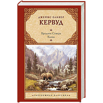 Бродяги Севера. Казан
