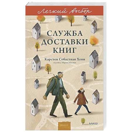 Зарубежная современная проза, книга Служба доставки книг купить по скидке