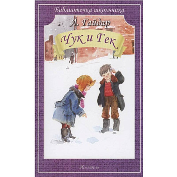 Чук и Гек Чук и Гек