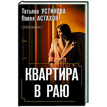 Квартира в раю