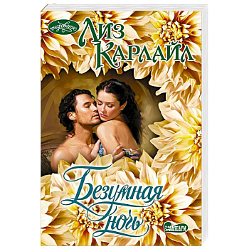 Безумная ночь