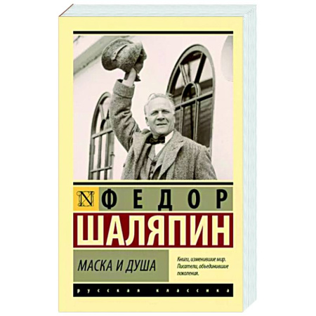 Мемуары, биографии деятелей культуры, искусства, книга Маска и душа купить по скидке