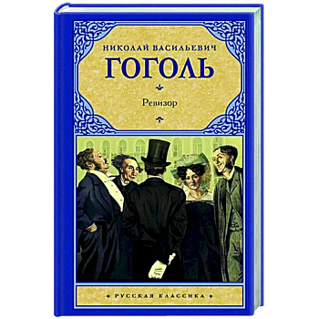 Ревизор Ревизор