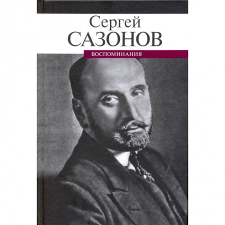 Публицистика, книга Воспоминания купить по скидке