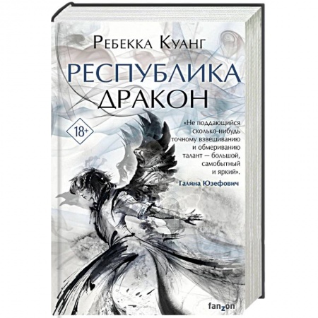 Зарубежное фэнтези, книга Республика Дракон купить по скидке