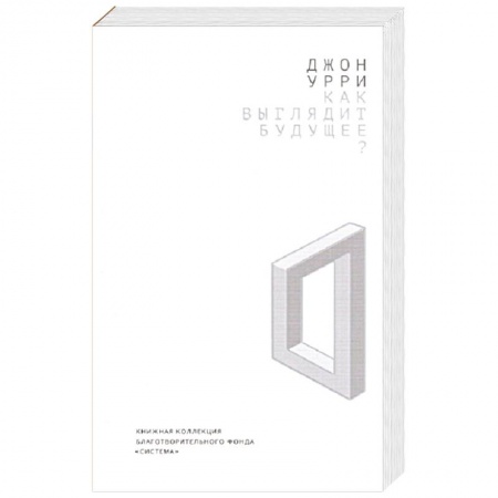 Основы астрологии, книга Как выглядит будущее? купить по скидке