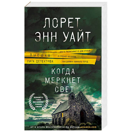Зарубежная современная проза, книга Когда меркнет свет купить по скидке