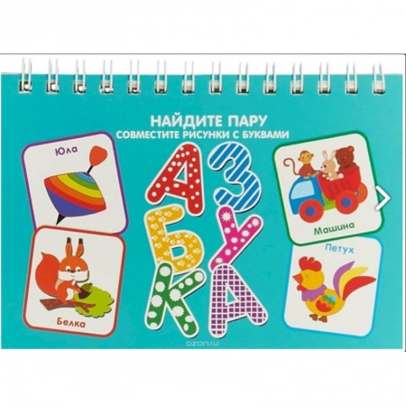Развитие речи. Чтение, книга Азбука. Найди пару купить по скидке
