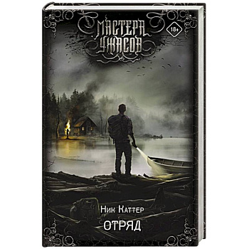 Отряд Отряд