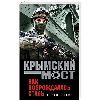 Как возрождалась сталь