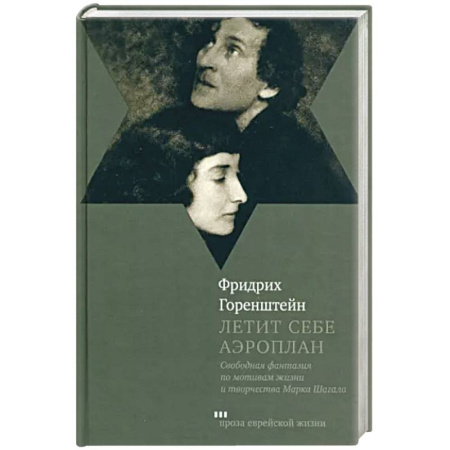 Публицистика, книга Летит себе аэроплан купить по скидке