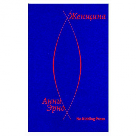 Публицистика, книга Женщина купить по скидке