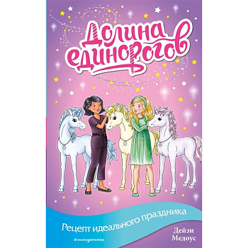 Рецепт идеального праздника (выпуск 9) Рецепт идеального праздника (выпуск 9)
