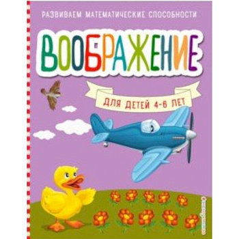 Воображение Воображение