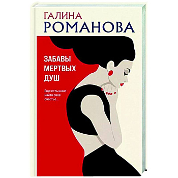 Забавы мертвых душ Забавы мертвых душ