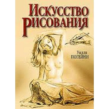 Искусство рисования