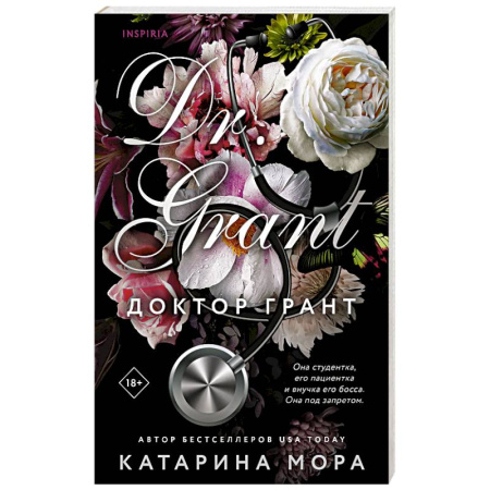 Зарубежный любовный роман, книга Доктор Грант купить по скидке