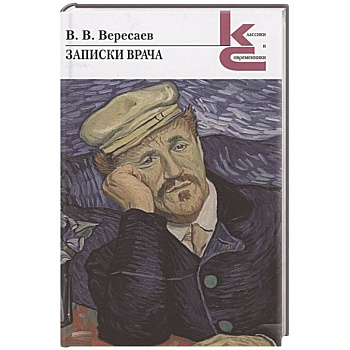 Записки врача